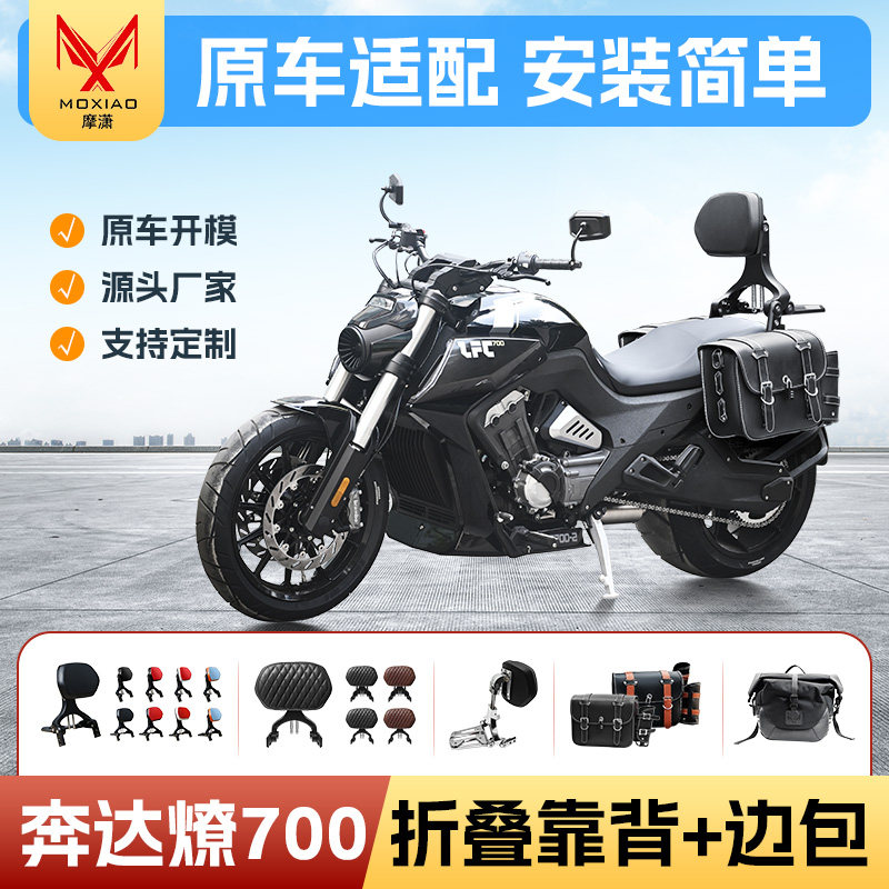 适用奔达燎700折叠靠背边包护杠图片