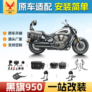 适用奔达黑旗950折叠靠背快拆边包摩托车保险杠后货架后靠背改装