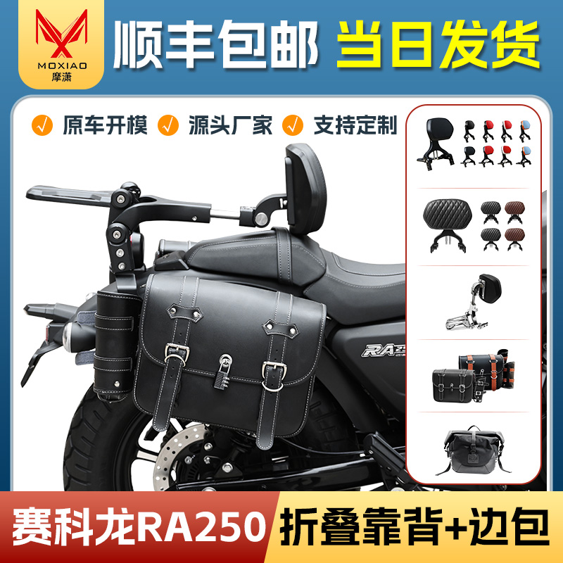 适用赛科龙RA250折叠靠背快拆边包防水边包伸缩型司机靠椅改装件