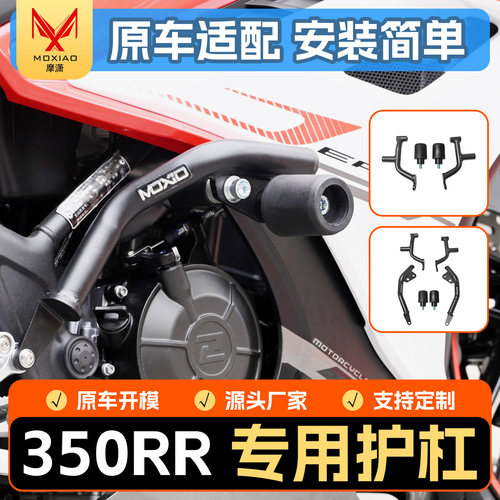 适用凯越350RR保险杠竞技一字杠