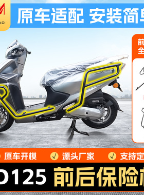 适用五羊本田LD125LINK保险杠包围踏板车前后护杠防摔保护杠改装