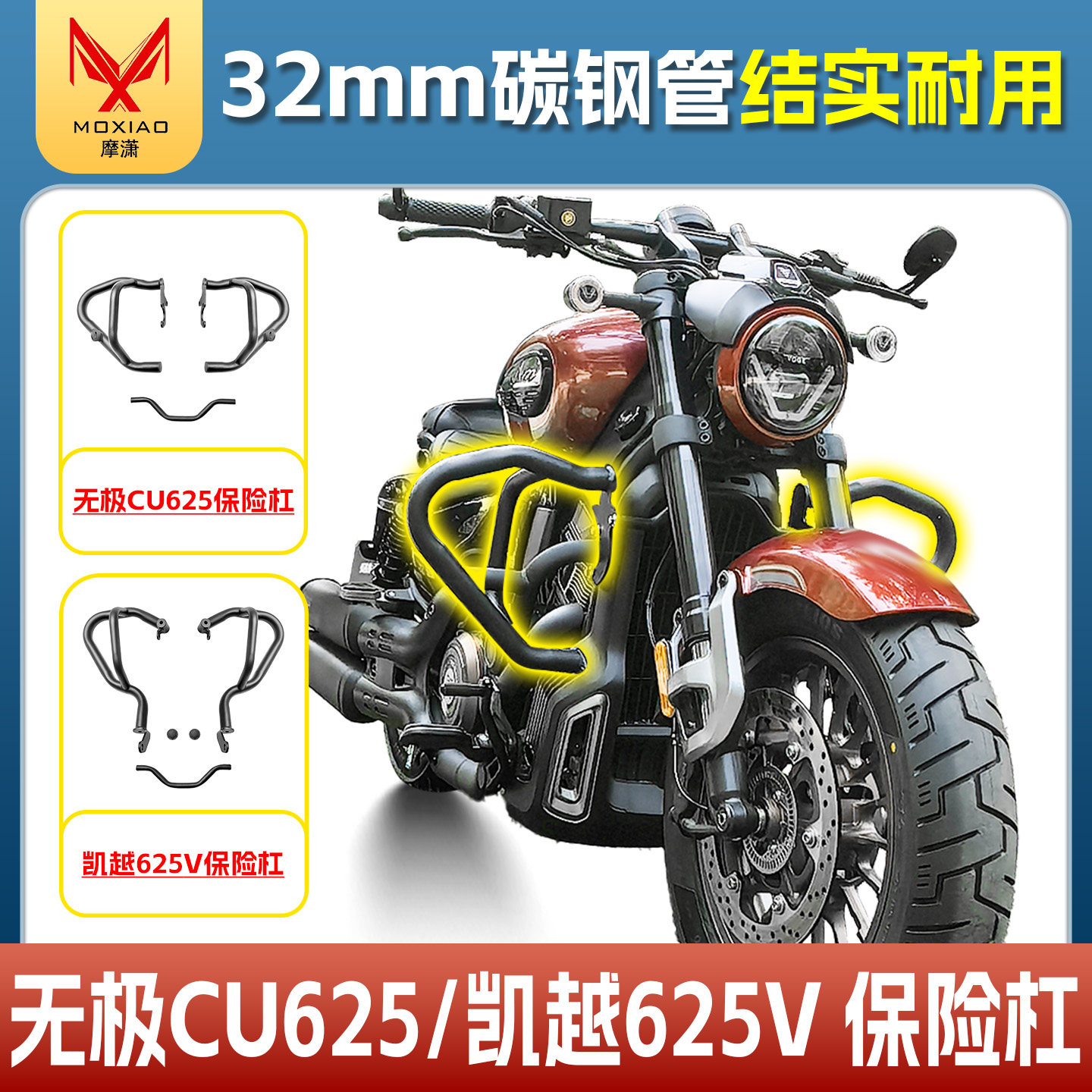 适用凯越625V保险杠无极CU625前护杠摩托车保险杠防护杠改装配件