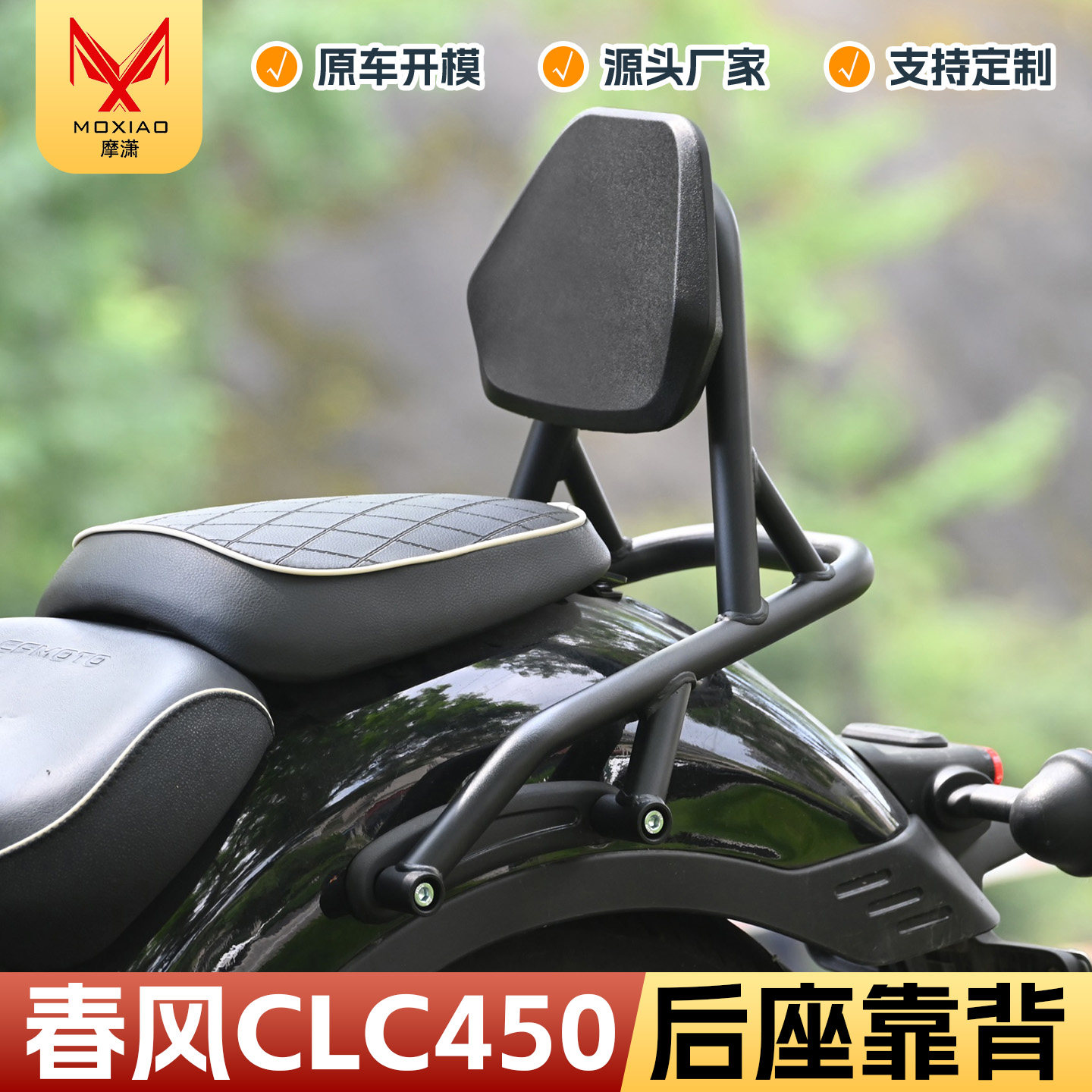 适用春风CLC450后靠背乘客靠背图片