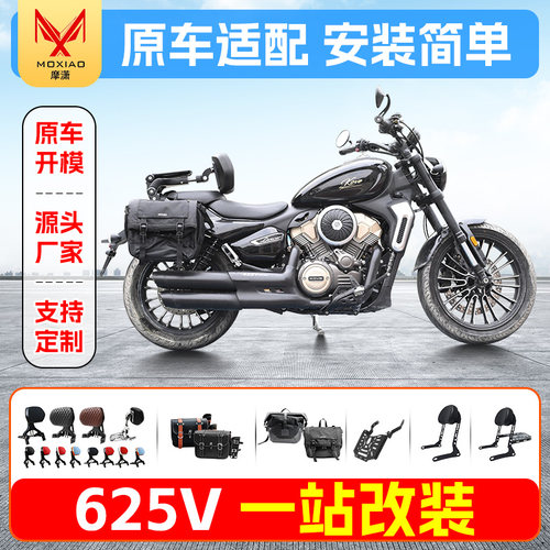 适用凯越625V边包折叠靠背改装件