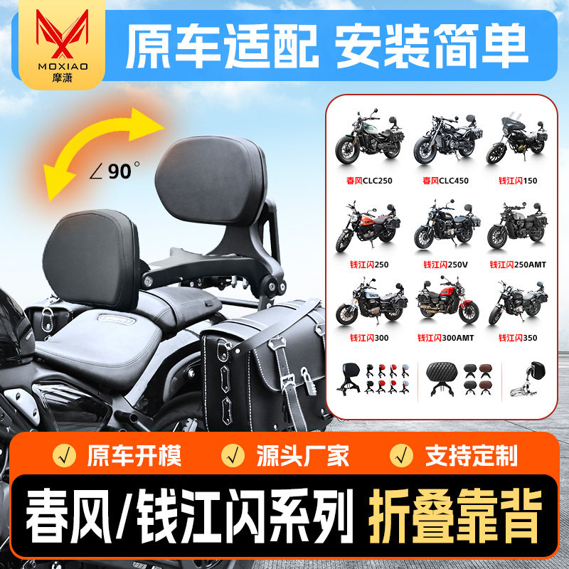 适用春风clc250/clc450折叠靠背图片