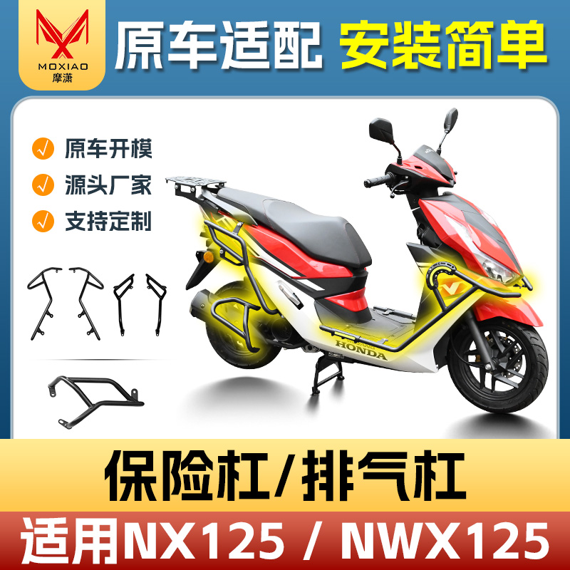 本田NX125全包围前后护杠排气杠