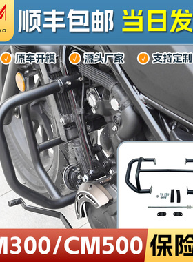 适用本田CM300保险杠叛逆者CM500防撞防摔前护杠摩托车防护杠改装