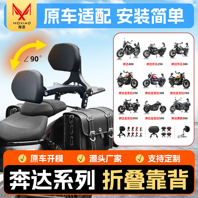 适用奔达灰石250/300金吉拉250/300/350/450燎700黑旗500折叠靠背
