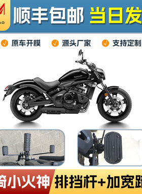 适用于川崎VulcanS小火神650排挡杆前后踩换挡杆加宽踏板改装配件