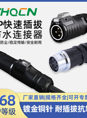 LP系列防水对接航空插头插座快速插拔电源信号2-3-4-5-6芯连接器