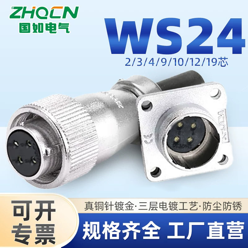 航空插头插座成套正装WS24-2-3-4-5P9针19芯对接TQ/Z电缆连接器