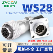 ZHQCN 线缆连接器开孔28mm 公座正装 航空插头WS28TQ Z母头