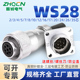 ZHQCN 线缆连接器开孔28mm 公座正装 航空插头WS28TQ Z母头