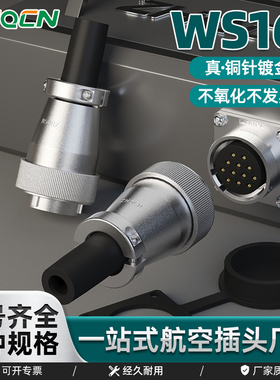 ZHQCN国如航空插头插座开孔16m连接器2芯3线4针-10孔WS16TQ+Z反装
