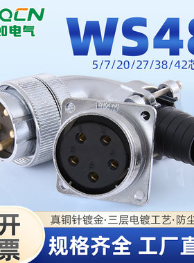 ZHQCN国如 弯式航空插头WS48TS+Z方形插座电缆连接器5-7-20-42Pin