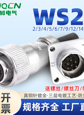ZHQCN国如航空插头插座WS20TQ+Z正装2Pin3-4-5-6-7-9-12-14-15芯
