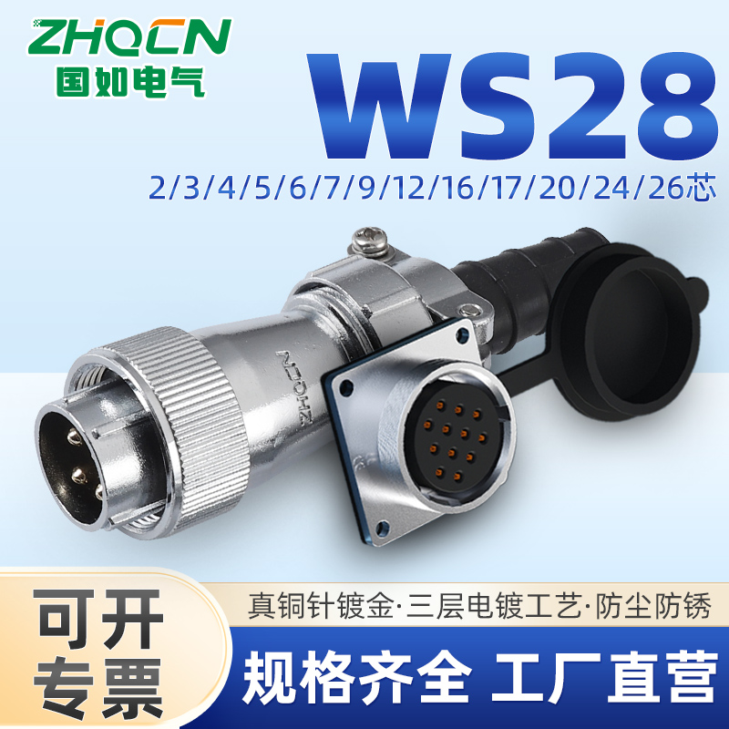 航空插头WS28 -2芯-3-4-5-8-7-10-12-16-17-20P24针26孔 TY/Z方座