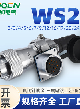 航空插头WS28 -2芯-3-4-5-8-7-10-12-16-17-20P24针26孔 TY/Z方座