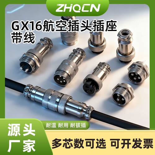 带线航空插头插座DF_GX16-2芯/3/4/5母头公座电缆连接器1m/20cm