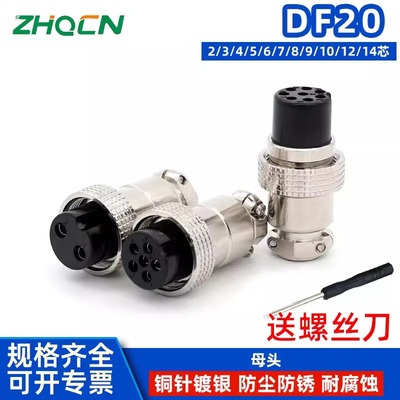 航空插座接头20M DF_GX20-2_3_4_6_7_8_9针10P12芯正装母头连接器