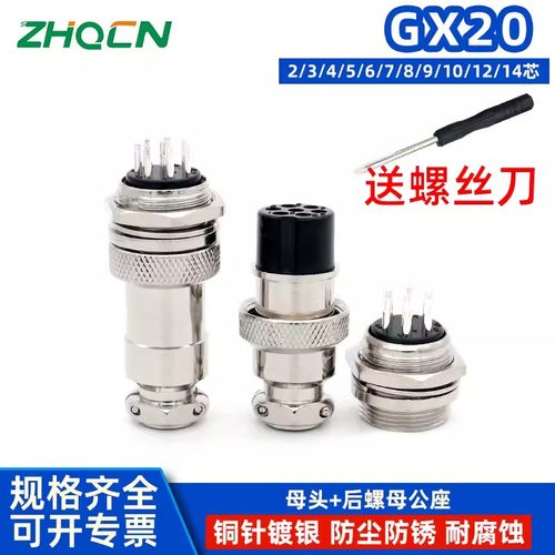 航空插头插座接插件DF_GX20 19M-2PIN7P2P3P4P5P6芯7针螺口式19mm