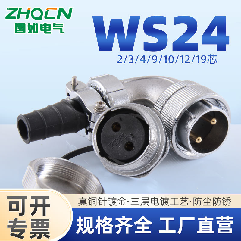 ZHQCN国如 WS24航空插头菱形座反装弯接头开孔24mmTS+ZM后螺母座