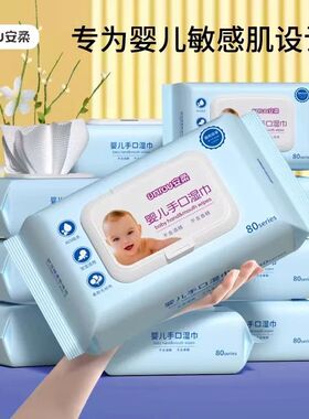 安柔婴儿湿巾加厚手口专用清洁湿纸巾温和不刺激宝宝