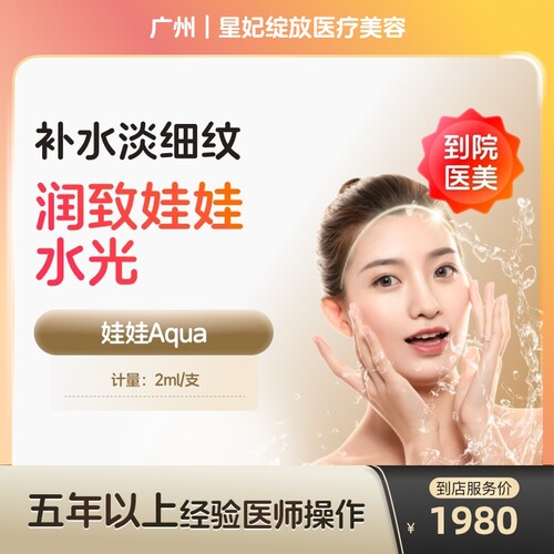 【到店医美】广州星妃绽放医疗美容润致娃娃2ml*1支