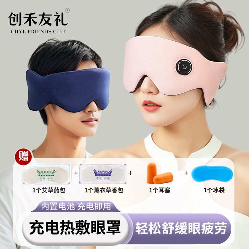 跨境充电式非蒸汽眼罩无线热敷可蒸汽眼罩