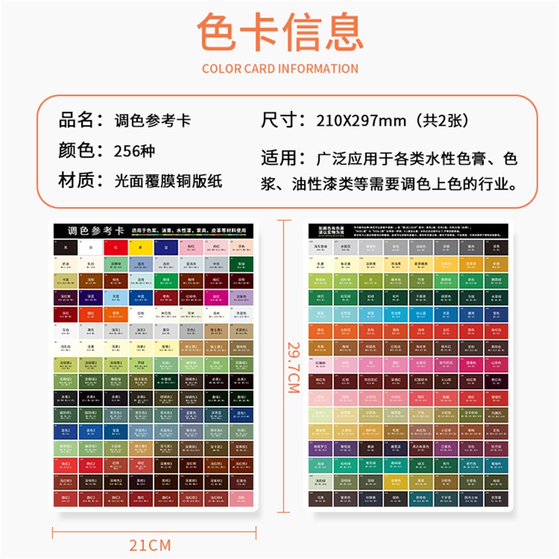 调色卡配方比例家具维修皮衣具革色粉油漆色浆膏P实物256调色配比