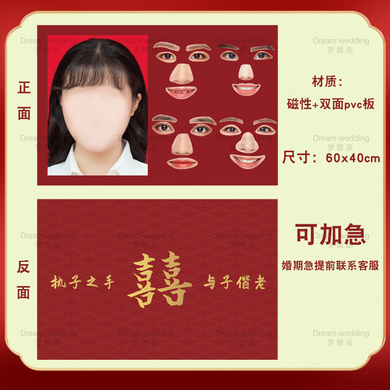创意拼五a官接亲游戏道具婚礼结婚整蛊新郎贴新娘五官拼图你的样