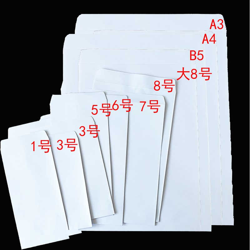 白色信封空白B5加厚140克纸A4双面无字中式9号8Q号A3A5可定制信封