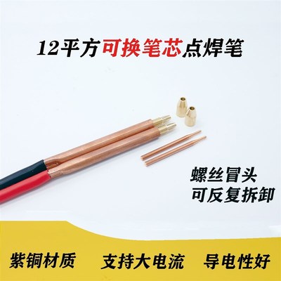 点焊机12平方紫铜点焊笔自动18650锂电池焊接手持V一体电焊笔配件