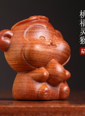 崖柏雕刻桃福灵猴孙悟空宝宝文玩手把件可爱O钥匙扣挂件摆件吊坠