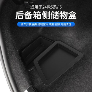 24款 饰用品配 宝马新5系i5后p备箱侧储物盒尾箱收纳箱盖子35L改装