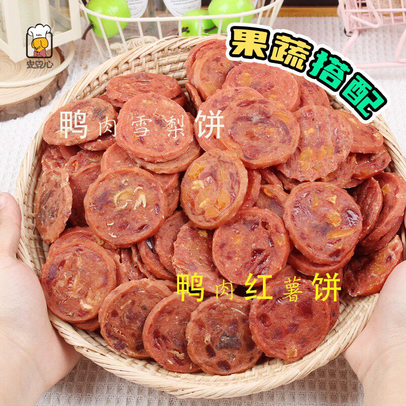 狗狗零食果蔬鸡肉切片鸡胸肉干条鸭E肉奶酪泰迪金毛宠物训犬肉干
