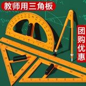 三角尺教师用大g号三角板教具套装 量角器多功能圆规直尺教学专用
