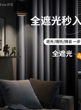 定制新款全遮光10m0加厚纯色窗帘防晒隔热隔音客厅卧室遮阳成品布