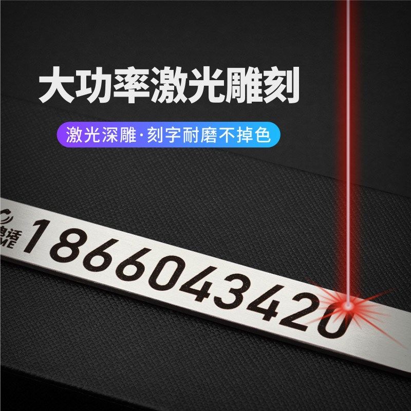 挪车电话号码临i时停车手机号码前挡玻璃汽车停车牌贴纸反光贴吸