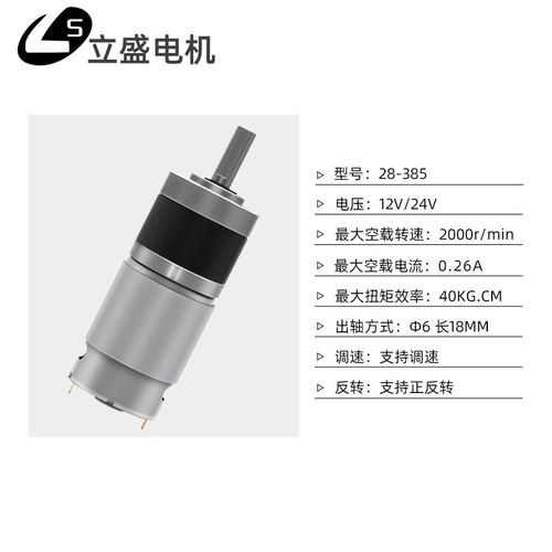 28mm 385行星齿轮微型直流有刷减速小马达12NV24v可调低速小电动