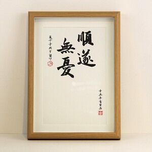 知足常乐字画一岁一礼一寸欢喜宝C宝胎毛满月百天手足印泥纪念相