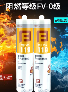 迈丰119防火防水阻q燃抗耐高温玻璃胶阻燃胶密封胶耐350度
