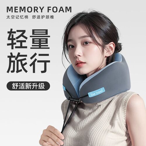 旅行U型枕飞f机脖子护颈枕高铁睡觉神器办公室记忆棉便携坐车靠枕