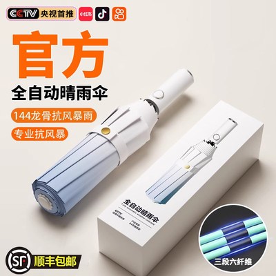 董宇辉丨渐变全自动折叠雨伞晴雨E两用男女遮阳伞加厚加大抗风