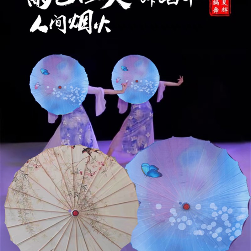 人间烟火舞蹈伞雨巷佳人伞古风道具旗袍J走秀中国风装饰傣族工艺