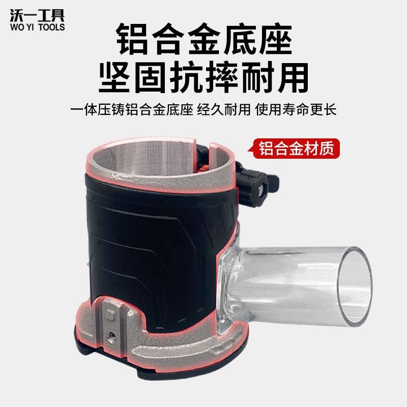 沃一202d5新款铝合金防尘罩修边机吸尘底座木工工具多功能配件大