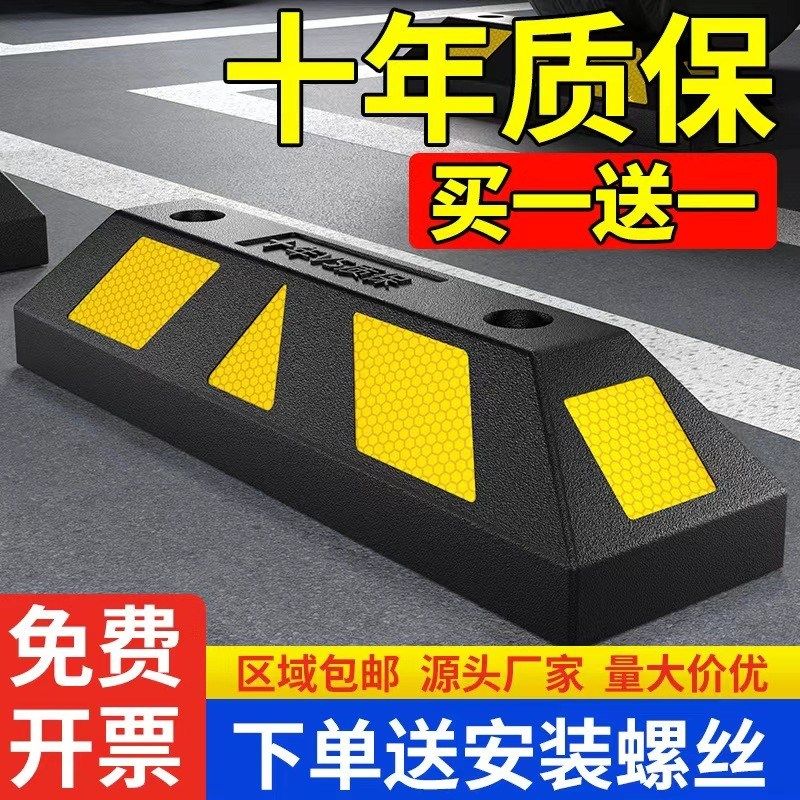 车位挡车器橡胶汽车车轮定位器停车位限位地挡Q停车桩止退器阻车