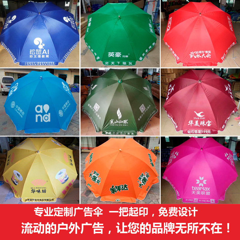 户外广告伞太阳伞大号遮r阳伞定制LOGO摆摊伞订做圆形做生意大雨