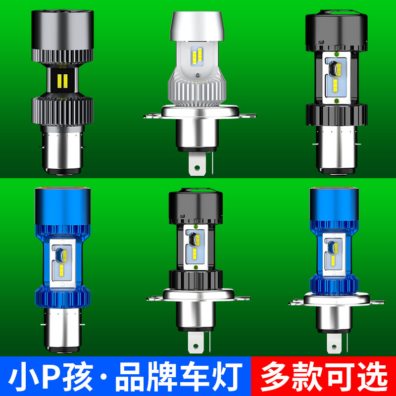 踏板摩托车LED大灯超亮强光三轮车改装内置超白光黄光1X2V前大灯