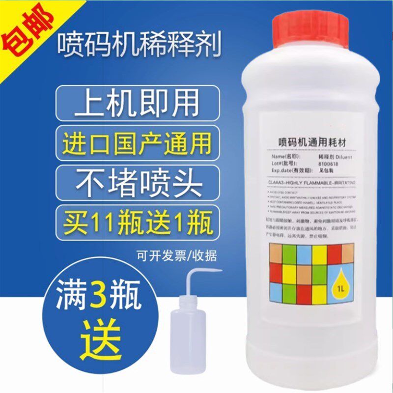 喷码机通用稀释剂油墨清洗液溶剂快干型油墨稀P释剂高纯度墨水溶